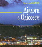book cover - odiseus