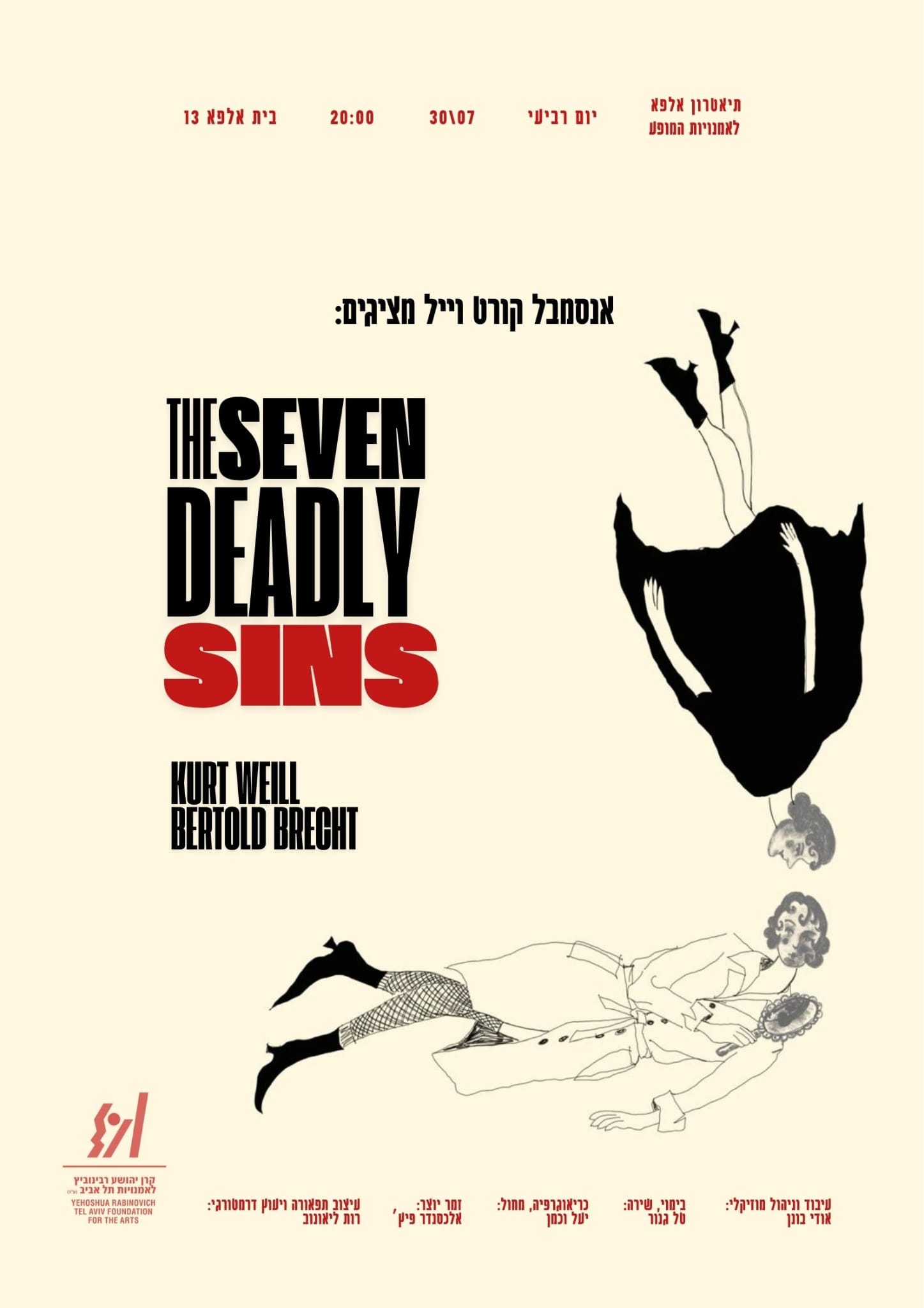 כרזת המופע "שבעת חטאי מוות" / ברכט/וייל בתיאטרון אלפא