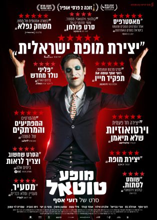 מופע טוטאל - פוסטר